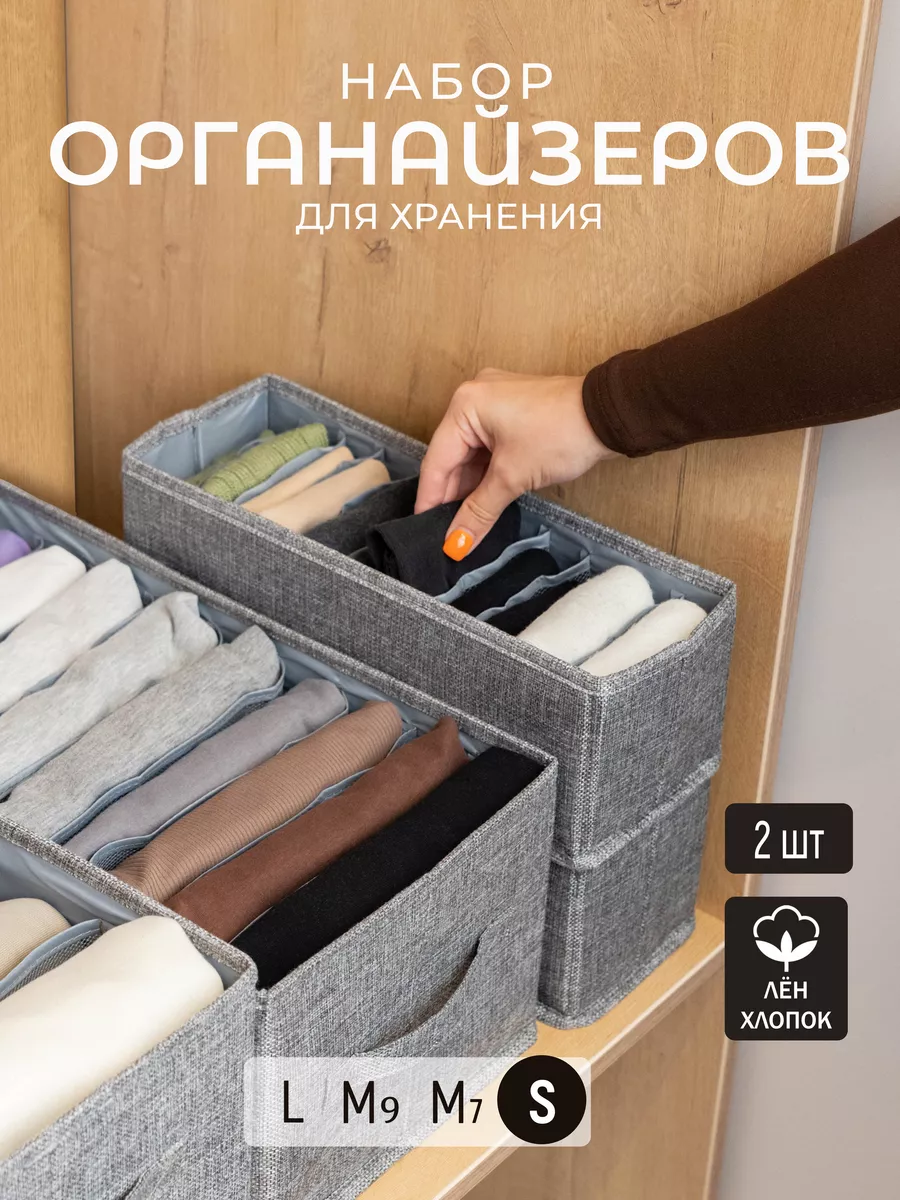 Органайзер для белья и...