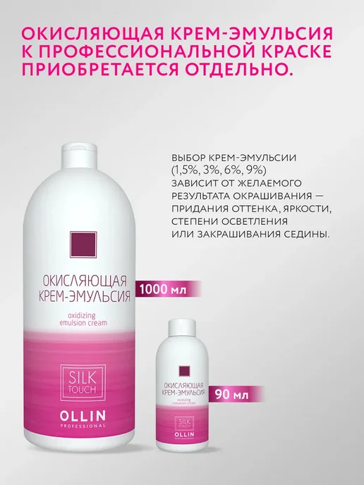 Ollin Professional Краска SILK TOUCH 10.21 светлый блондин фиолетово-пепельный, фиолетовый, фото 2