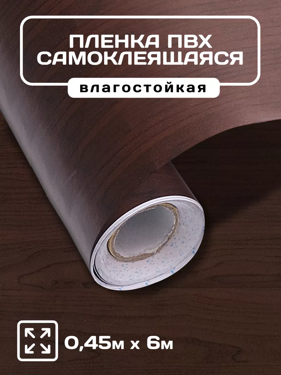Самоклеящаяся пленка для мебели 6 м
