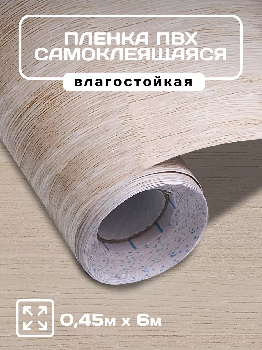 Самоклеящаяся пленка для мебели 6 м