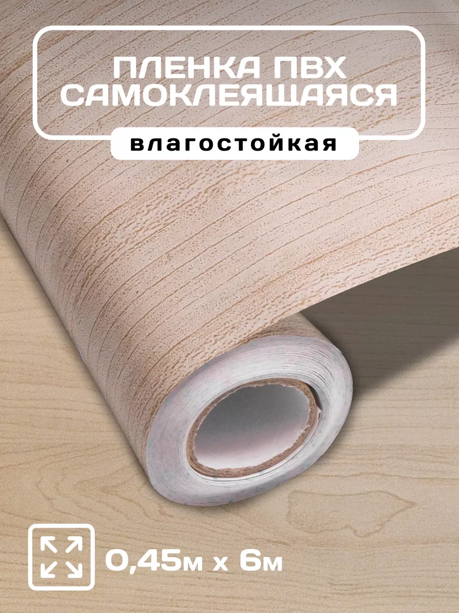 Самоклеящаяся пленка для мебели 6 м