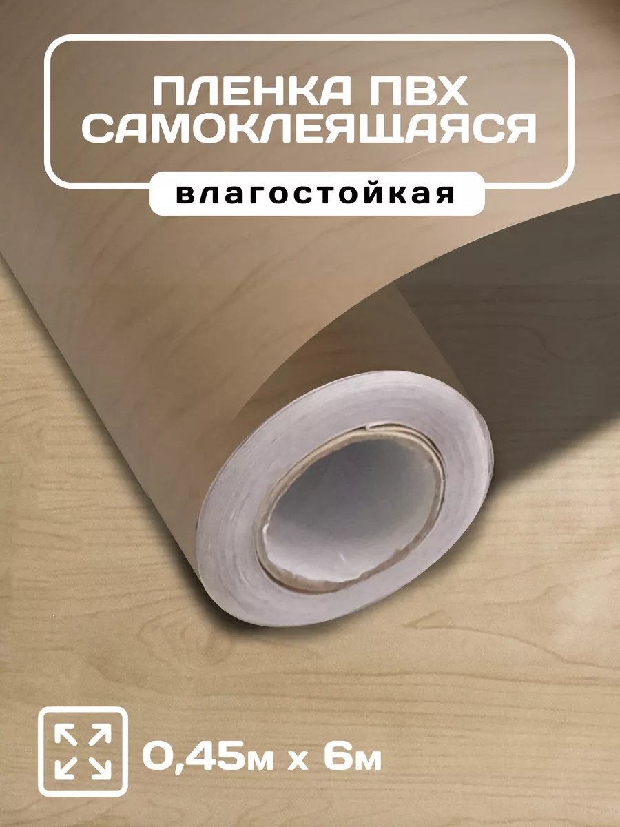 Самоклеящаяся пленка для мебели 6 м