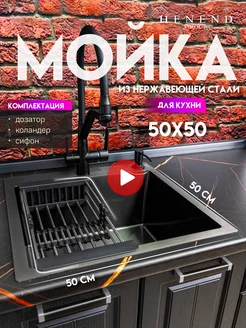 Мойка для кухни Henend 190664721 купить за 10 289 ₽ в интернет-магазине Wildberries