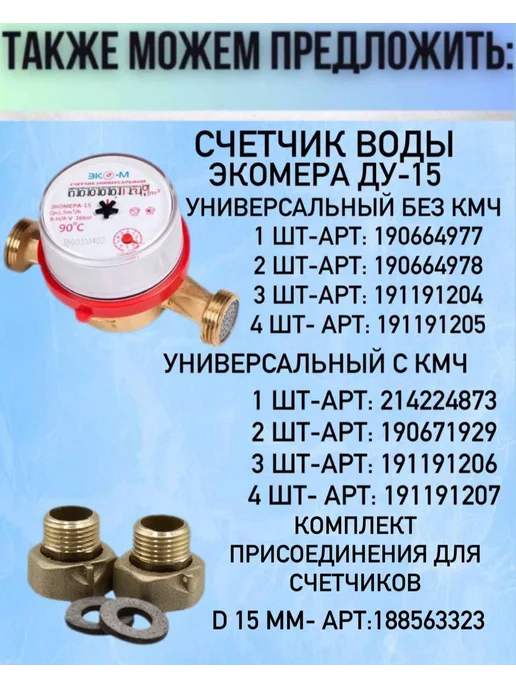 ГЕРРИДА Счетчик воды без комплекта присоединения, 1 шт, 1 шт, фото 2