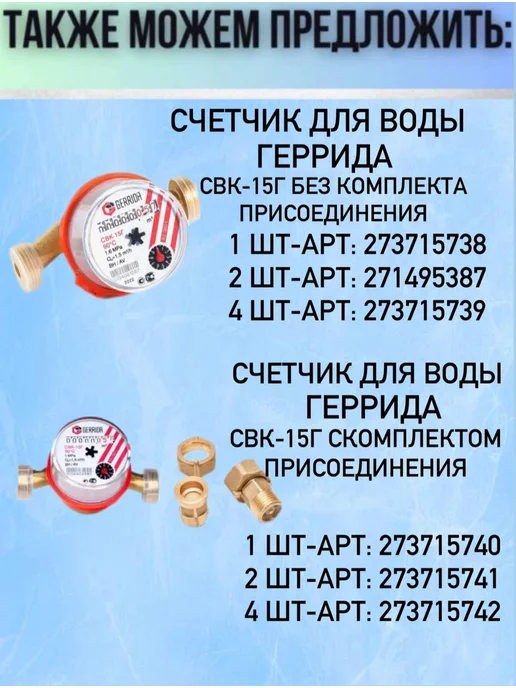 ГЕРРИДА Счетчик воды без комплекта присоединения, 1 шт, 1 шт, фото 3