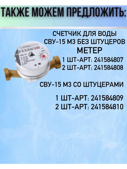 ГЕРРИДА Счетчик воды без комплекта присоединения, 1 шт, 1 шт, фото 4