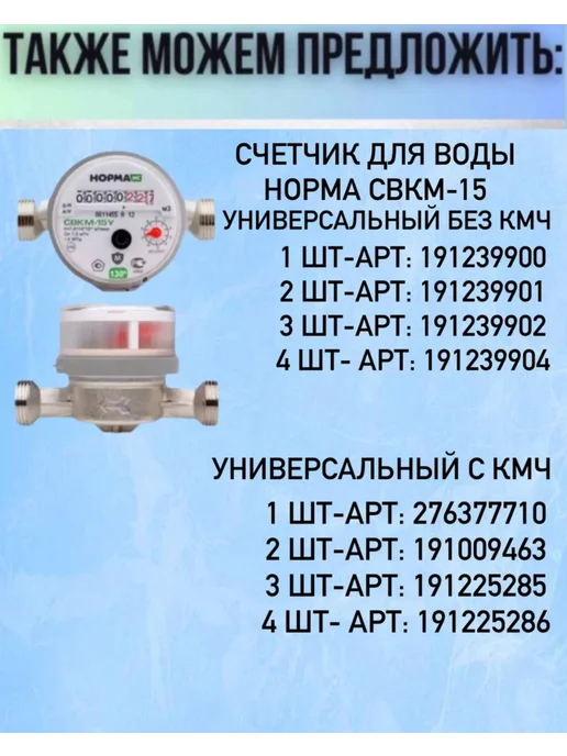 ГЕРРИДА Счетчик воды без комплекта присоединения, 1 шт, 1 шт, фото 5