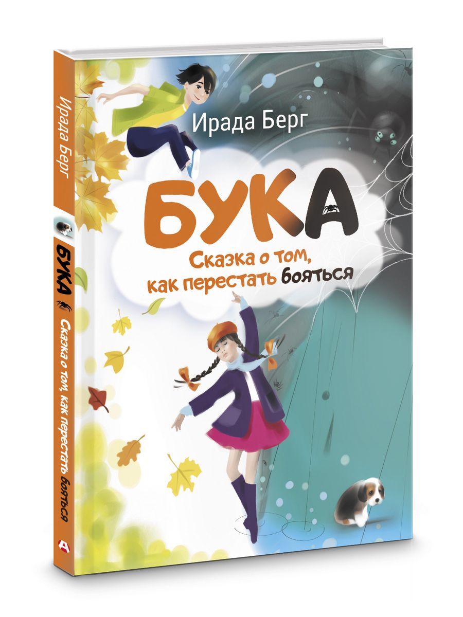 Сказка бука слушать. Бука сказка. Сказка про буку. Сказка про буку фото. Бука из сказки.