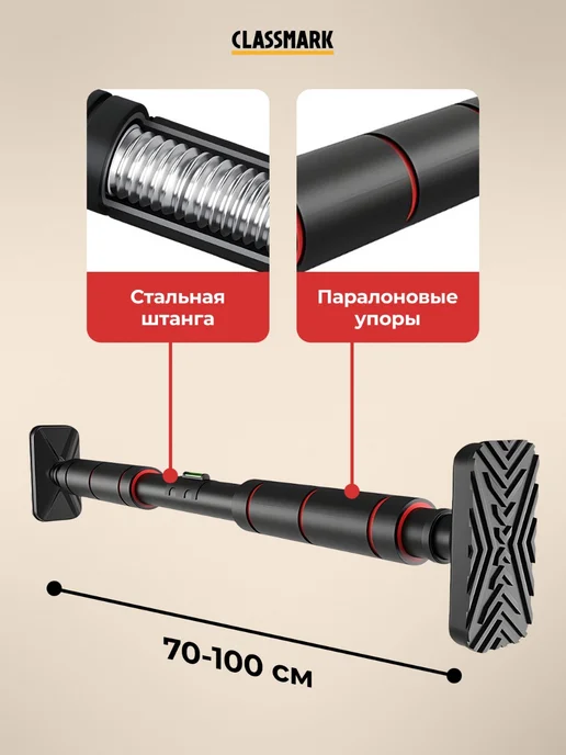 Classmark Турник распорный в дверной проем 70-100 см, черный, фото 4