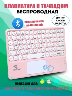 Беспроводная клавиатура с тачпадом для телефона с bluetooth AODO 190666152 купить за 1 162 ₽ в интернет-магазине Wildberries