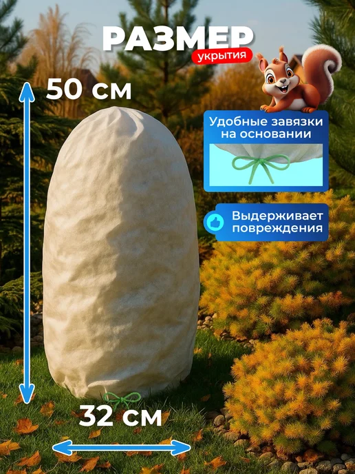 НАШЕ ЛЕТО Зимнее укрытие "Мешок" 0,5х0,5м (4 штуки), 0.5x0.5 м, 0,5 м, фото 2