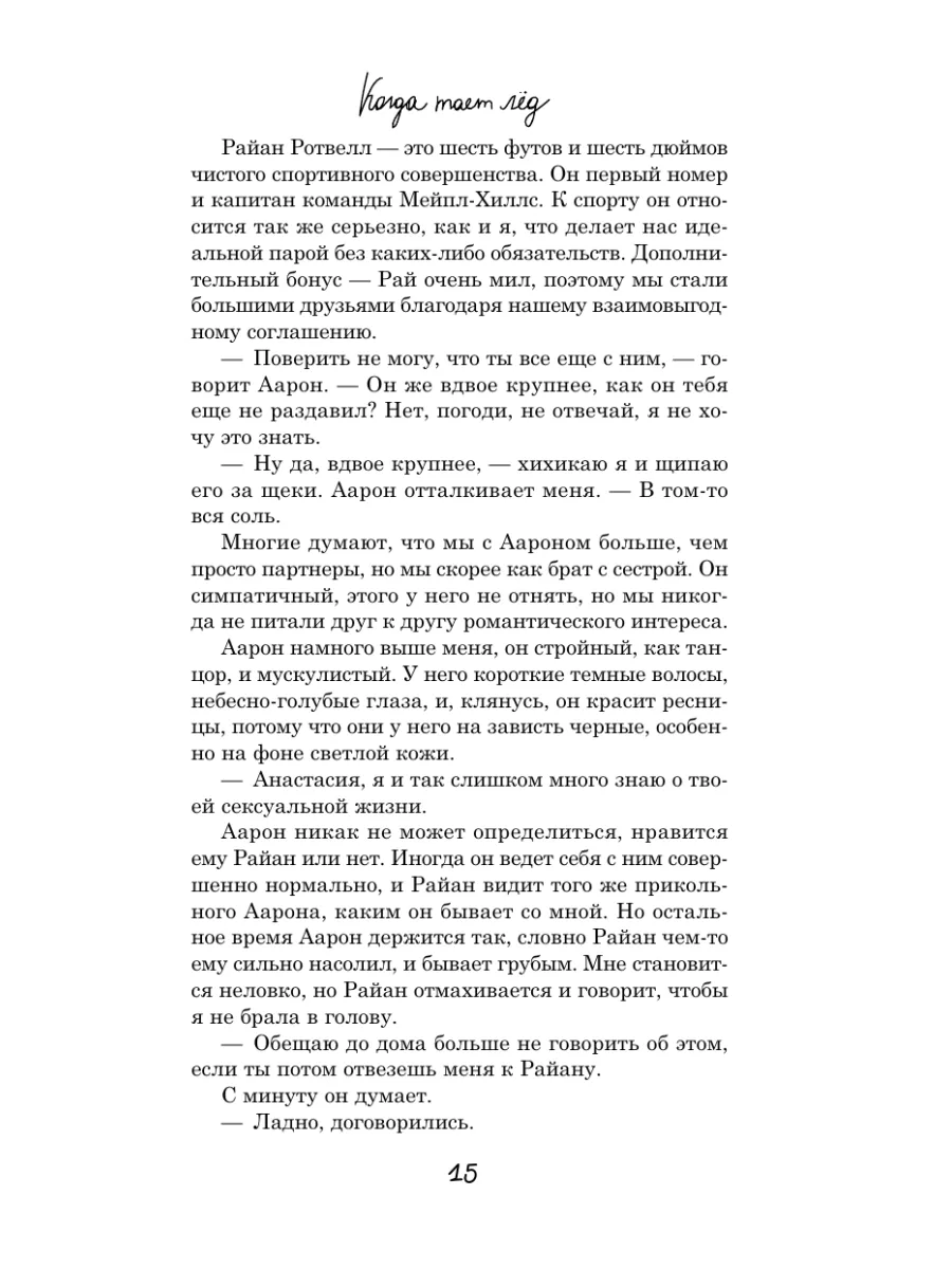 Когда тает лёд Издательство АСТ 190670186 купить за 609 ₽ в  интернет-магазине Wildberries