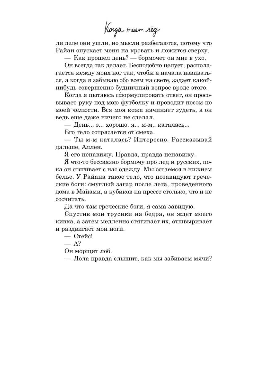 Когда тает лёд Издательство АСТ 190670186 купить за 609 ₽ в  интернет-магазине Wildberries