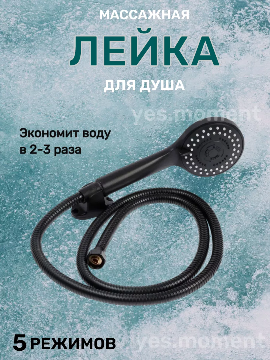 Массажная лейка для душа с шлангом насадка душевая с кнопкой