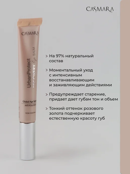 CASMARA Бальзам для губ восстанавливающий, розовый, фото 3