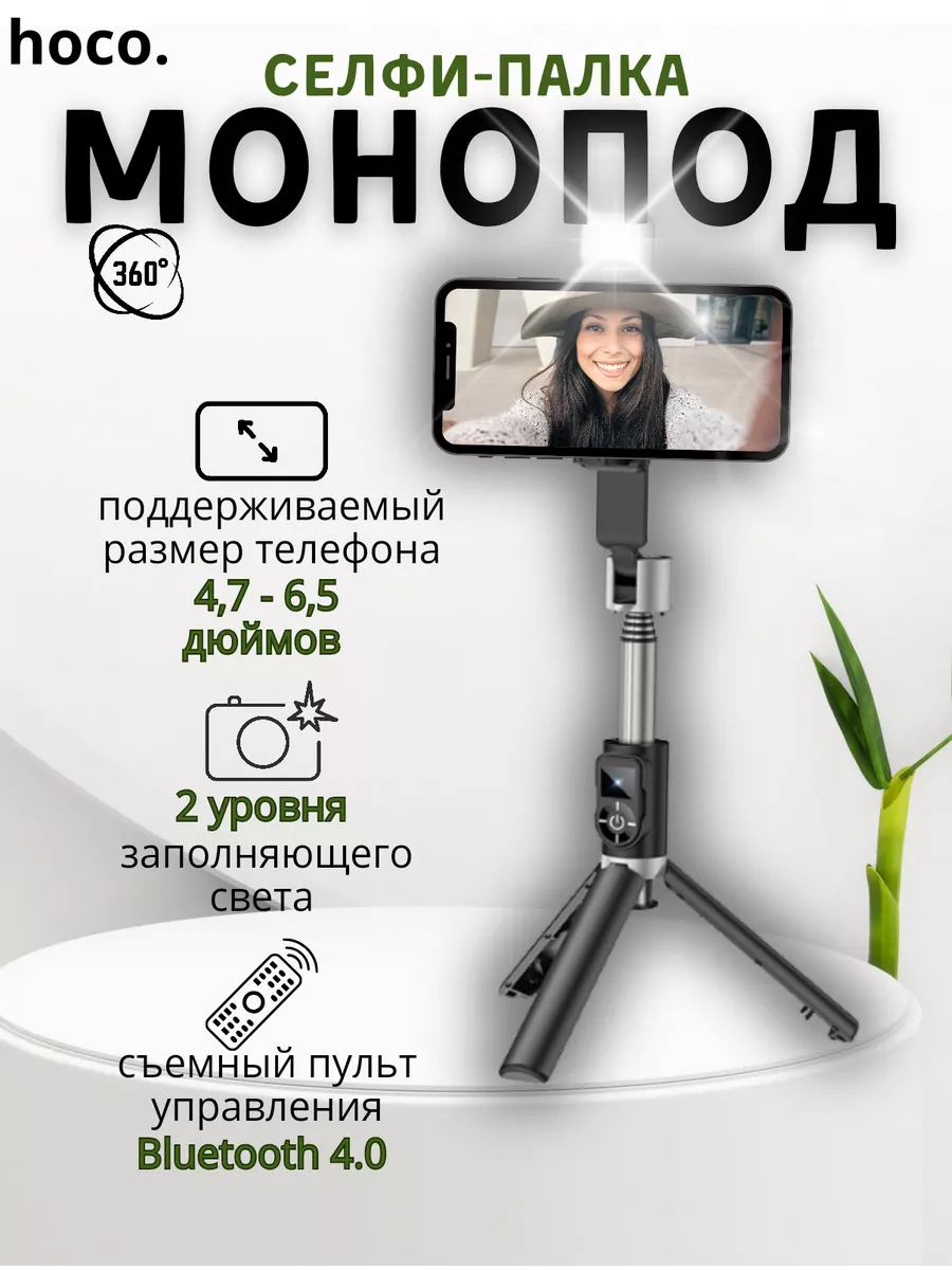 Штатив для телефона настольный с bluetooth пультом Hoco 190671500 купить за  1 270 ₽ в интернет-магазине Wildberries