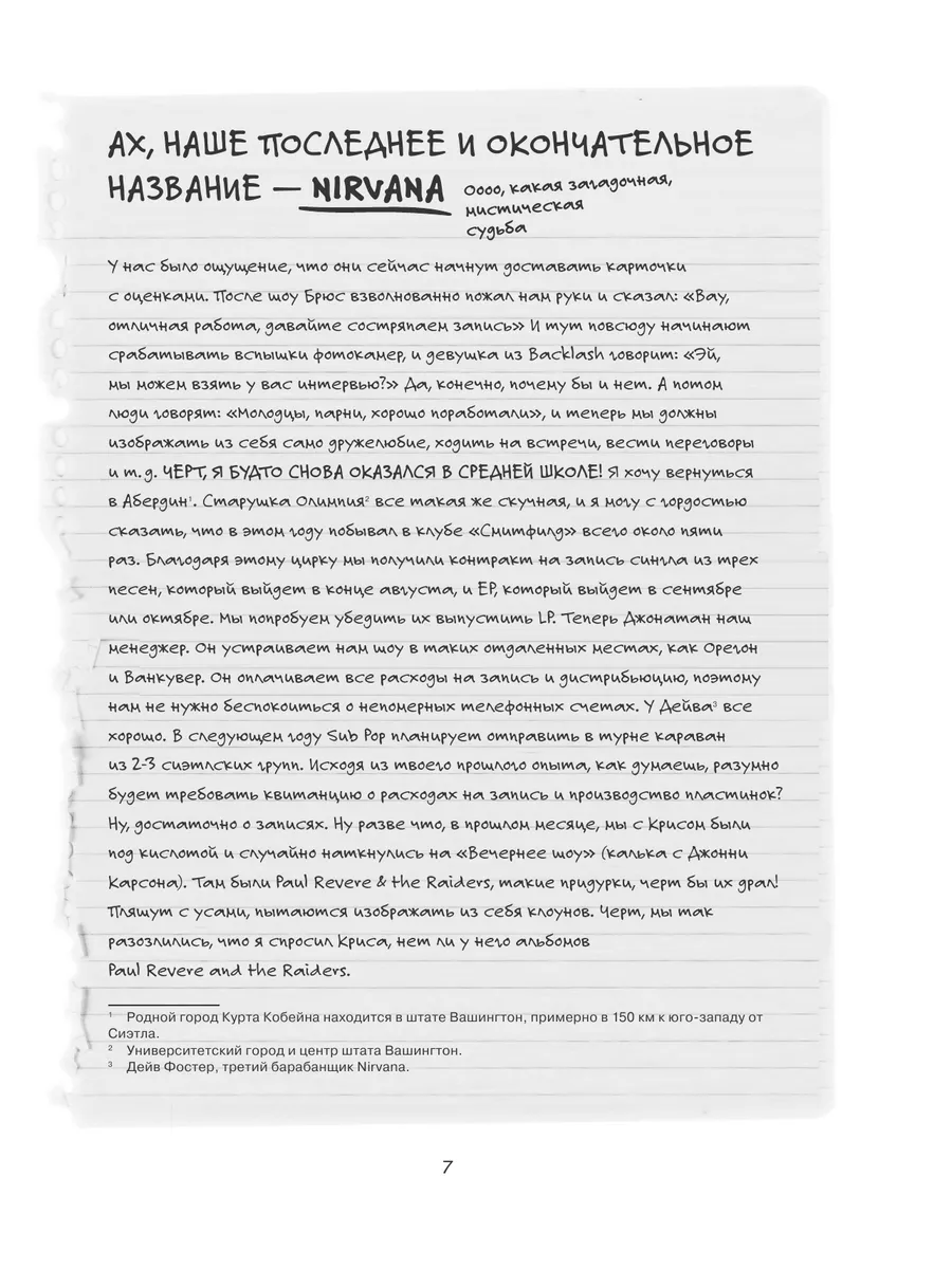 Курт Кобейн. Личные дневники лидера Nirvana Издательство АСТ 190671854  купить за 1 454 ₽ в интернет-магазине Wildberries