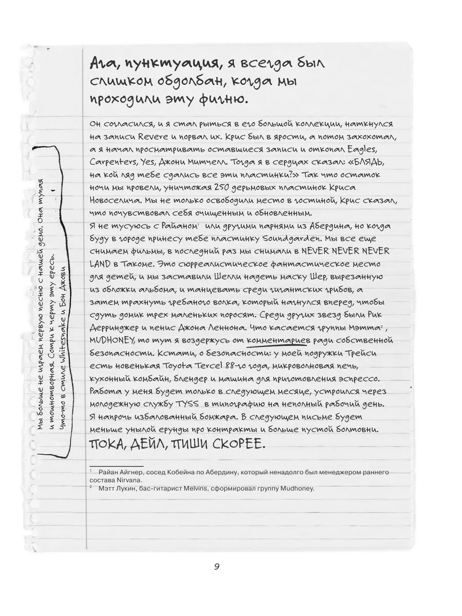 Курт Кобейн. Личные дневники лидера Nirvana Издательство АСТ 190671854  купить за 1 488 ₽ в интернет-магазине Wildberries