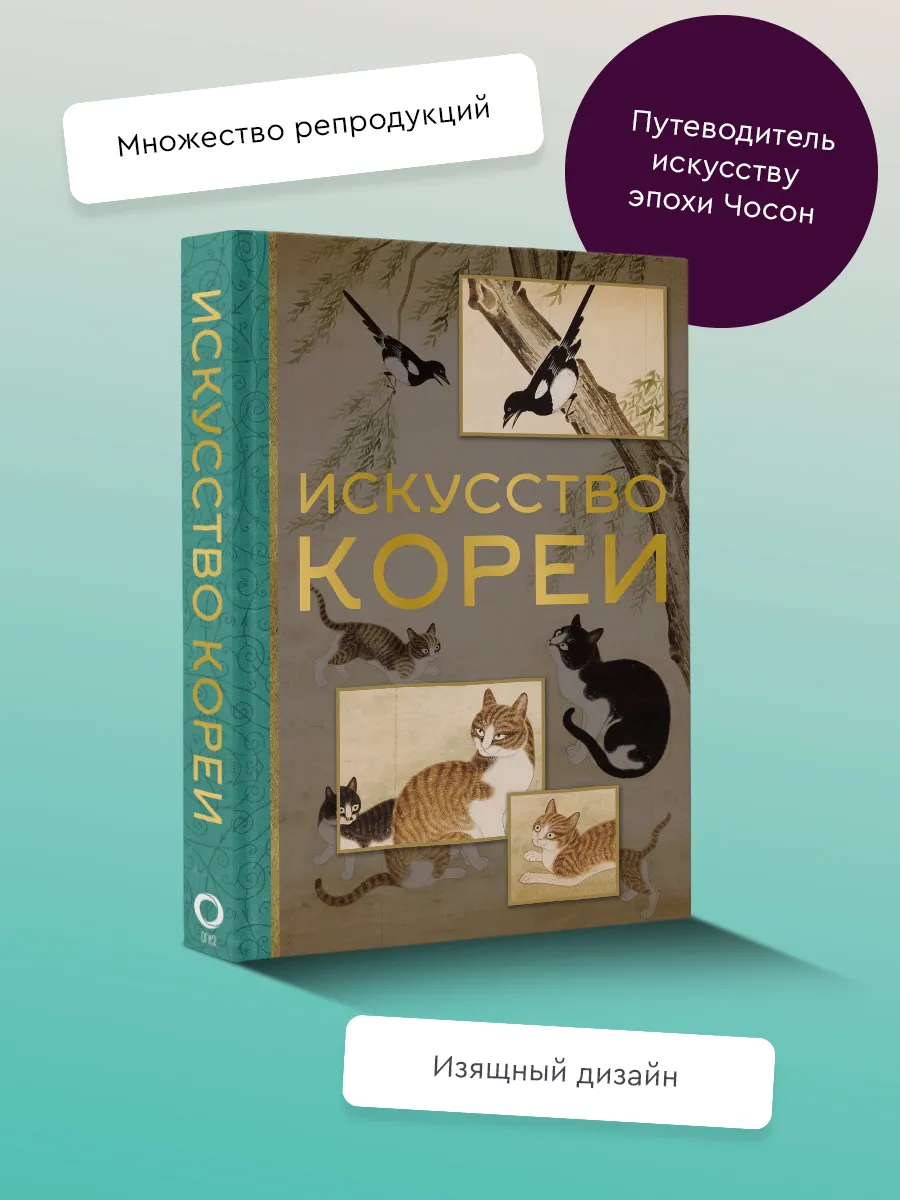 Искусство Кореи