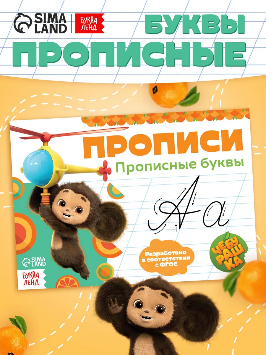 Прописи для дошкольников