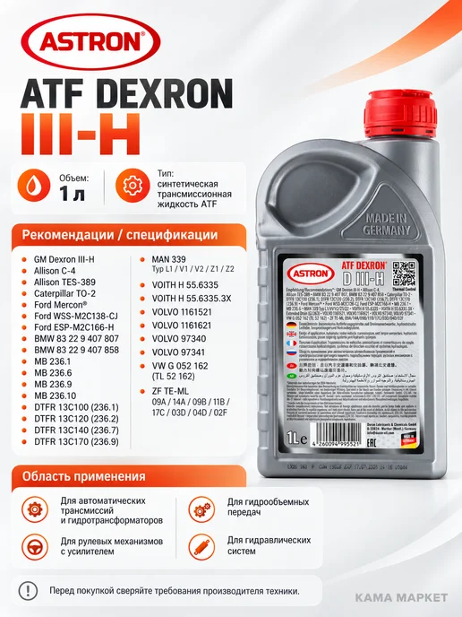 ASTRON ATF Dexron D III-H трансмиссионное масло синтетическое 1 л, 1 л, фото 2