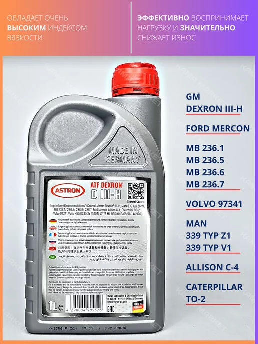 ASTRON ATF Dexron D III-H трансмиссионное масло синтетическое 1 л, 1 л, фото 5