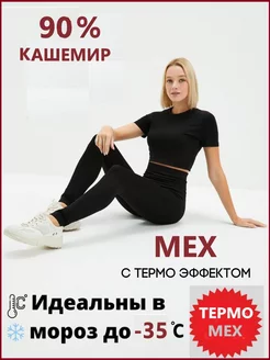 Термобелье термолосины 190673759 купить за 1 488 ₽ в интернет-магазине Wildberries