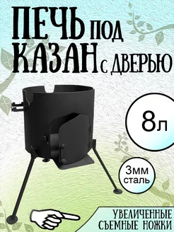 Печь для казана 8л Kostrovoy 190673928 купить за 6 800 ₽ в интернет-магазине Wildberries