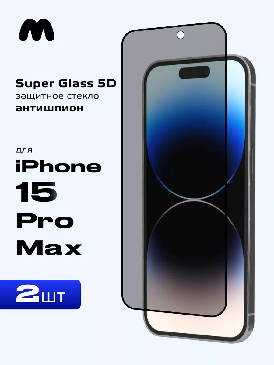 Стекло для iPhone 15 Pro Max антишпион Safe-Case 190674295 купить за 460 ₽  в интернет-магазине Wildberries