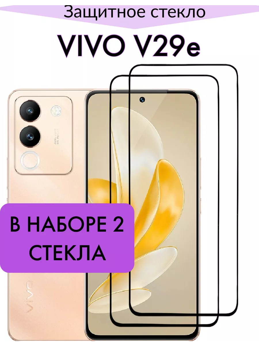Защитное стекло для Vivo V29e