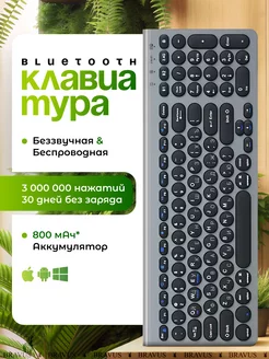 Беспроводная клавиатура USB с нампадом бесшумная Bluetooth Bravus 190674527 купить за 1 273 ₽ в интернет-магазине Wildberries