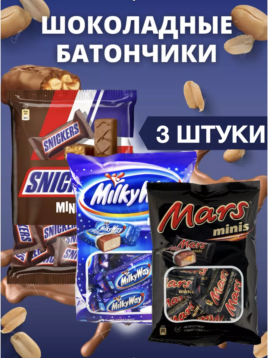 Батончики шоколадные Сникерс Минис Милки Вей Марс 3 уп Snickers 190674601  купить в интернет-магазине Wildberries