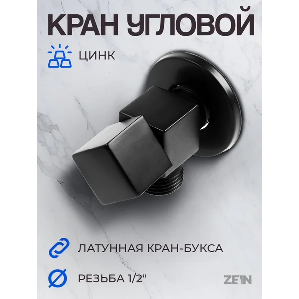 Кран угловой 1/2″ х 1/2″