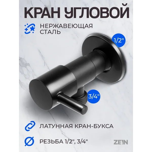 Кран угловой 1/2″ х 3/4″