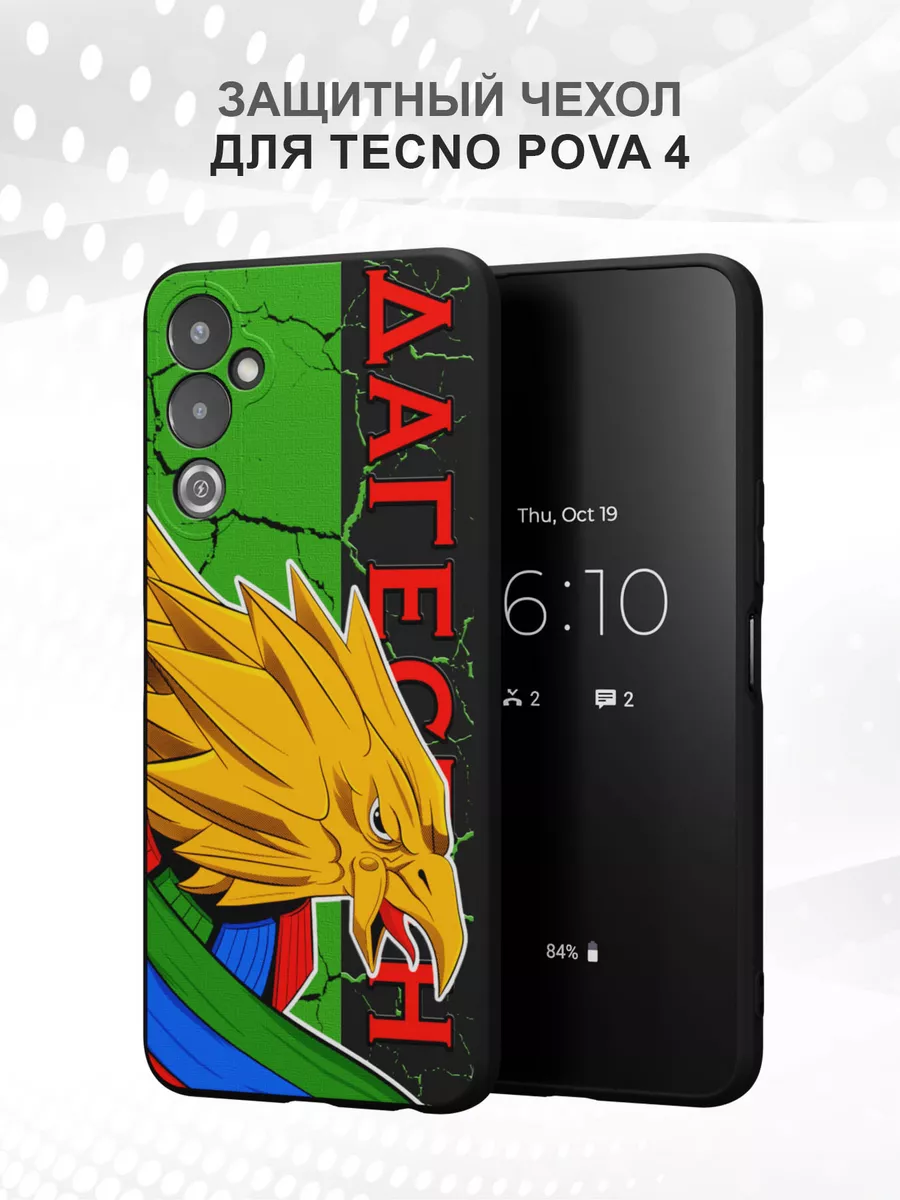 Чехол на Tecno Pova 4 с принтом Дагестан Ясномаркет 190676286 купить за 478  ₽ в интернет-магазине Wildberries