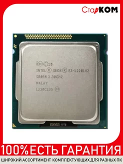 Процессор Intel Xeon E3-1220L v2 Socket 1155 Старком 190677289 купить за 1 511 ₽ в интернет-магазине Wildberries