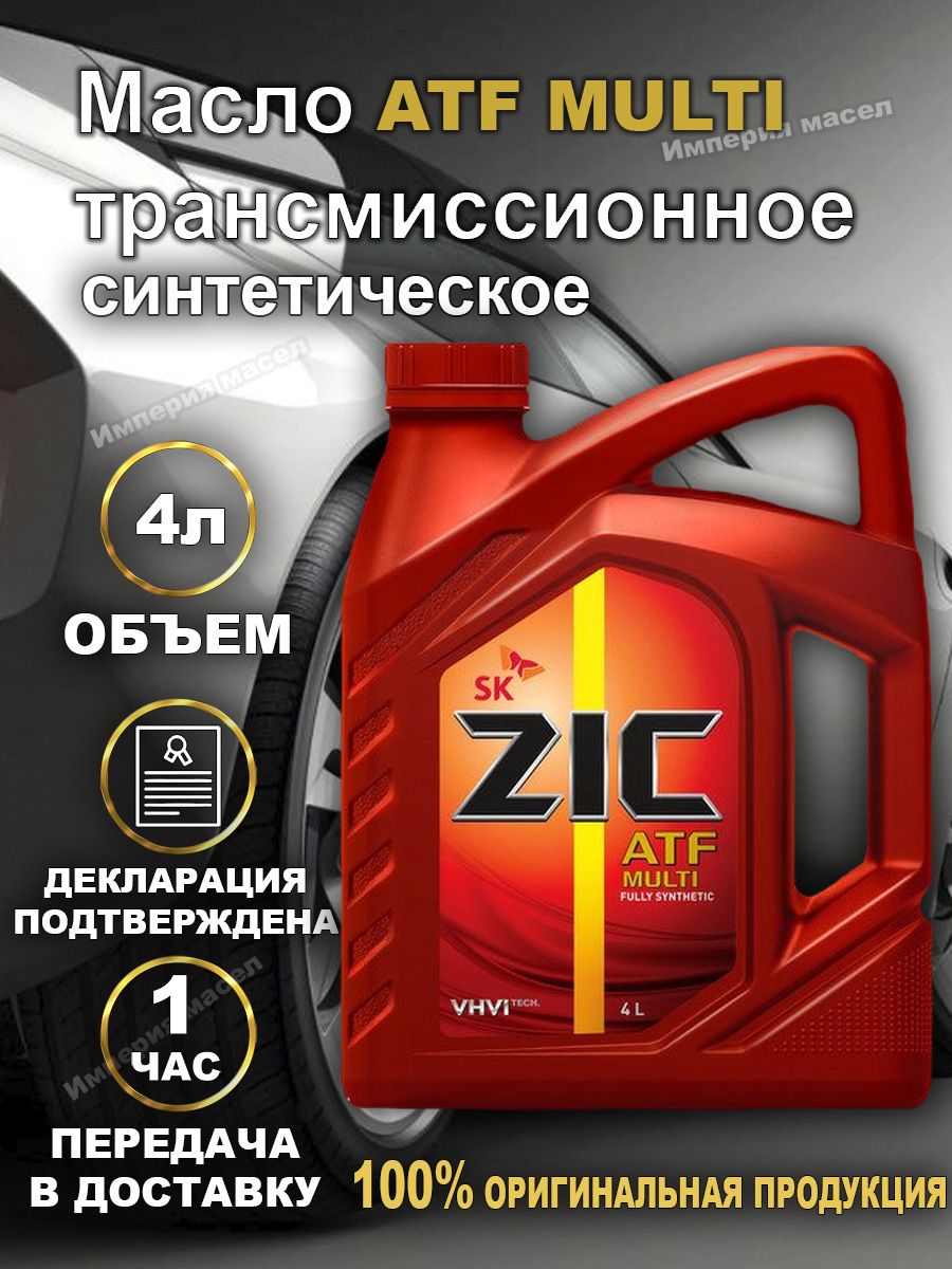 Масло zic atf multi 4л