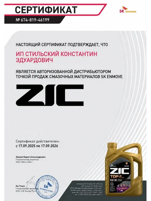 ZIC Трансмиссионное масло ATF MULTI 4л, 4 л, фото 2