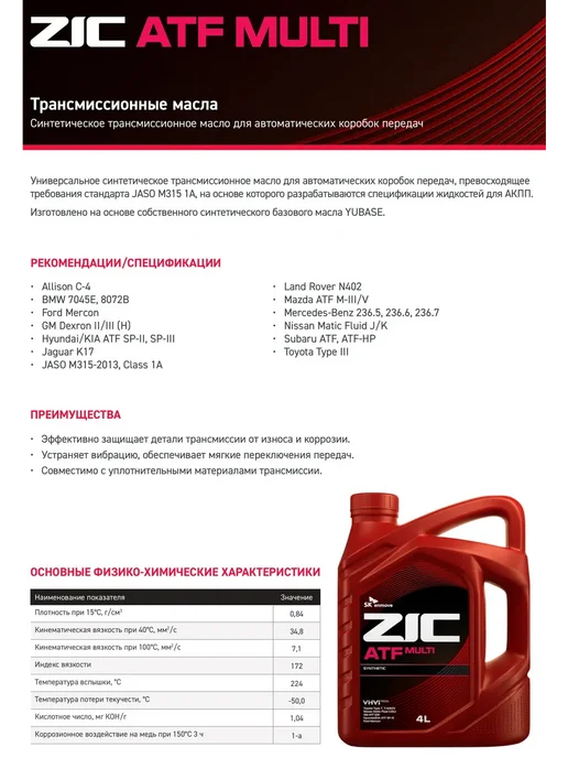 ZIC Трансмиссионное масло ATF MULTI 4л, 4 л, фото 3