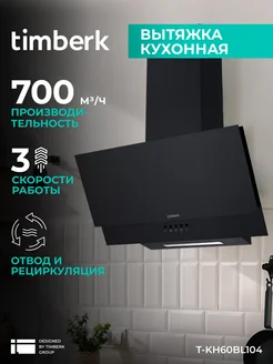 Вытяжка кухонная наклонная T-KH60BL104 Timberk 190678137 купить за 8 337 ₽ в интернет-магазине Wildberries