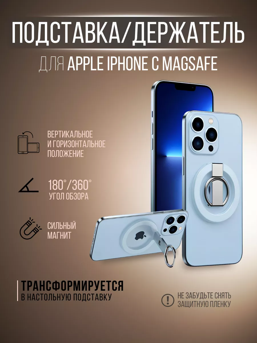 Кольцо-держатель для телефона Попсокет для iPhone с Magsafe AlaLys  190678294 купить за 724 ₽ в интернет-магазине Wildberries