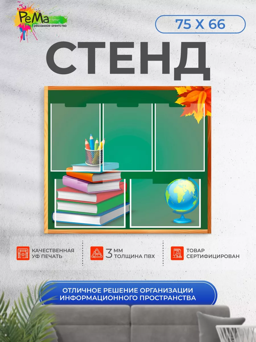 Классный уголок стенд для...