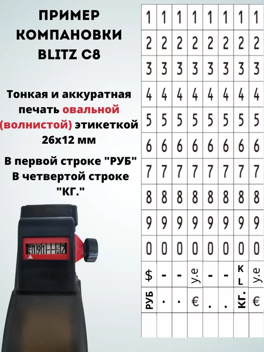 Open Data Этикет-пистолет BLITZ С8 для волнистых этикеток 26х12 мм, 26x12 мм, фото 4