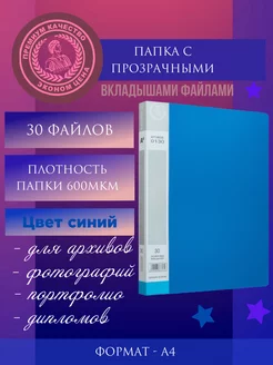 Папка с файлами А4 Синяя - 30 вкладышей OOO CONSUL 190680139 купить за 144 ₽ в интернет-магазине Wildberries