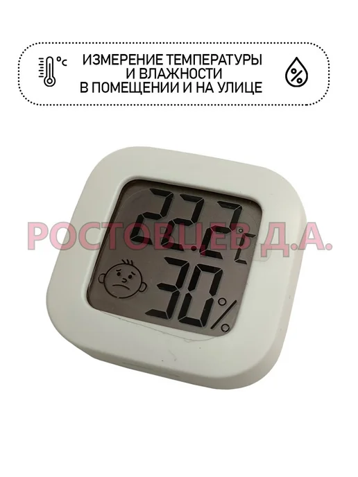 Ростовцев Д.А. Термометр гигрометр электронный HTC-3 mini, белый, фото 2