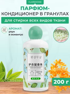 Парфюм кондиционер для белья CLAREMONE 190680570 купить за 259 ₽ в интернет-магазине Wildberries