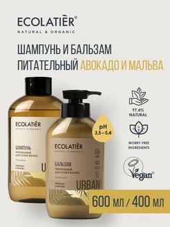 шампунь и бальзам для волос 600 и 400 мл, 2 шт ECOLATIER 190680837 купить за 522 ₽ в интернет-магазине Wildberries