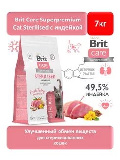 Brit Superpremium Care с индейкой для кошек 7кг Brit Care 190681733 купить за 6 094 ₽ в интернет-магазине Wildberries