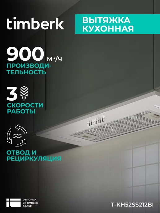 Timberk Вытяжка кухонная полновстраиваемая T-KH52SS212BI