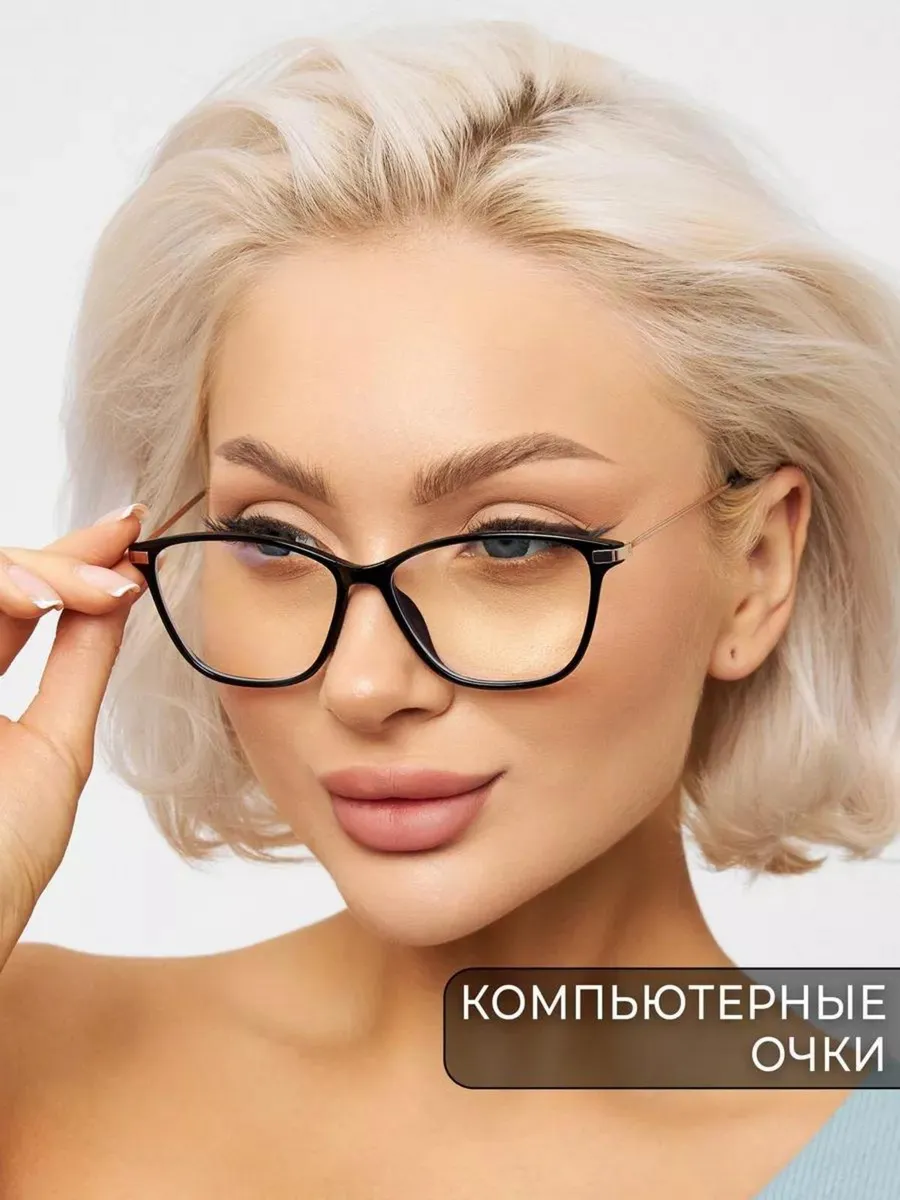 Очки для компьютера имиджевые